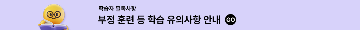 대리수강및학습유의사항